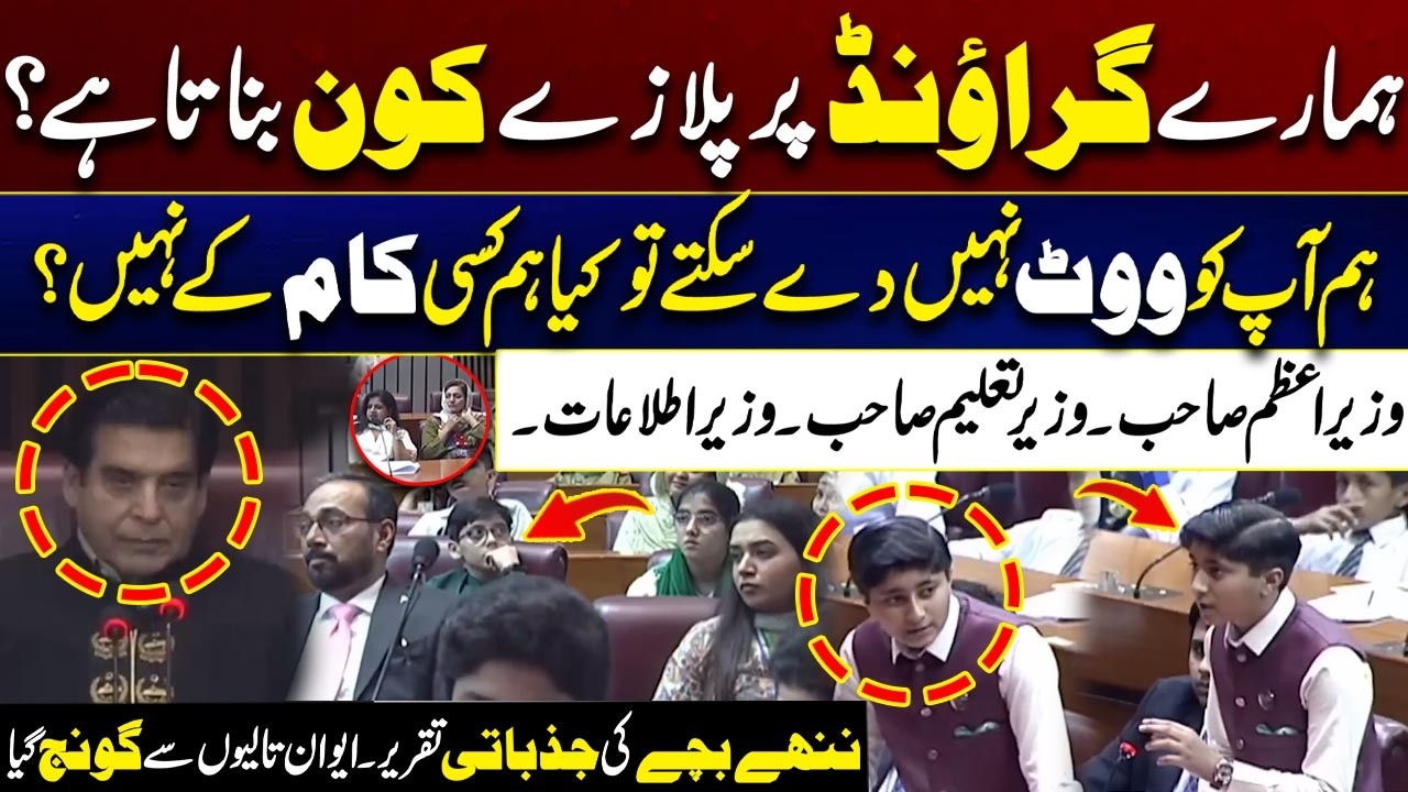 Clapping In National Assembly l Prime Minister Sahb Jawab Dain l Emotional Speech by Little Speaker