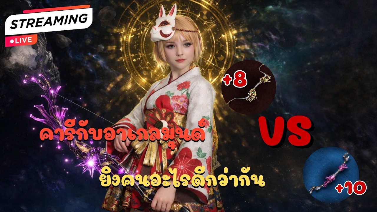 Legend of YMIR | Ep57 เทสธนู แล้วลุยเกาะสมบัติ