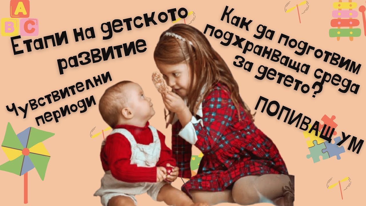 КАК ДА РАЗБИРАМЕ ПОВЕЧЕ ДЕТЕТО? | Девора Крумова