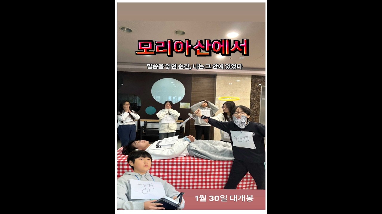 수련회 하드컷 영상 (7조 : 모리아 산에서)