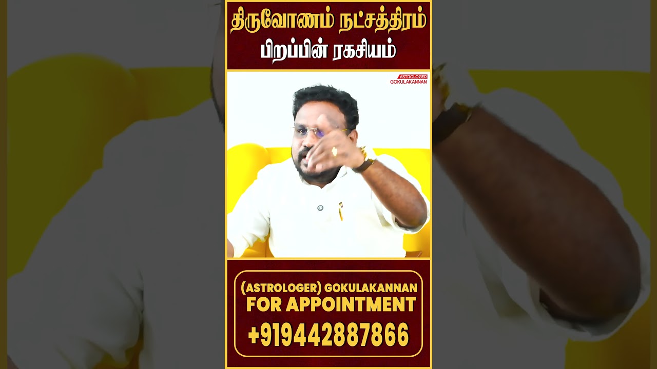 What is the secret of the birth of Thiruvonam star..? | Thiruvonam Natchathiram | Astrologer Gokulakannan