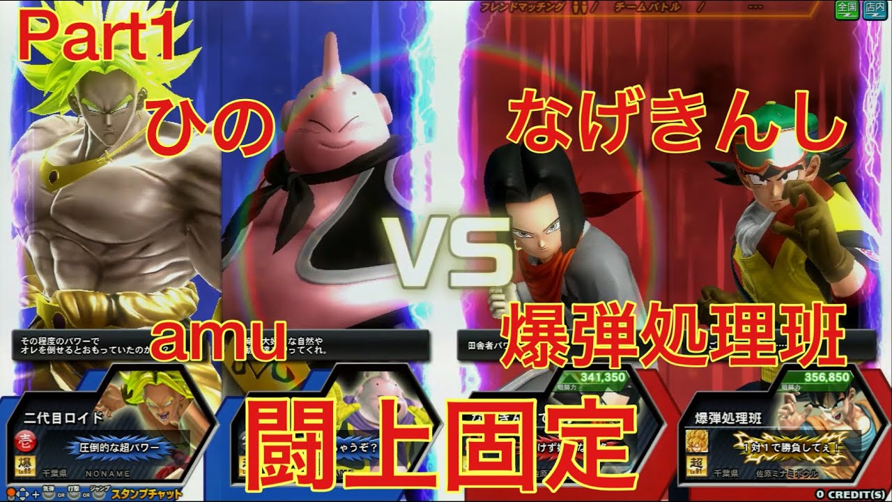 【闘上固定】日野式zenkaiバトルロイヤルpart37【Dragon Ball Zenkai Battle Royale】【ブロリー】【純ブウ】【純粋ブウ】