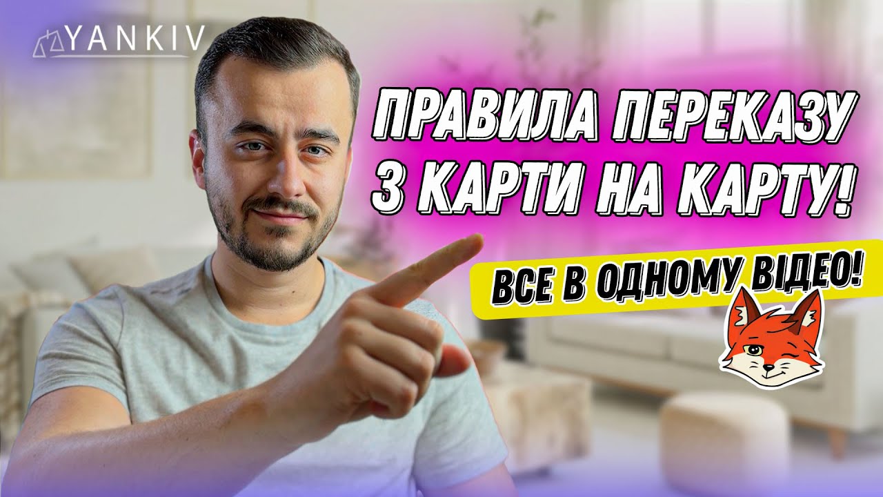⚠️ Перекази з картки на картку: нові правила у 2025 році!