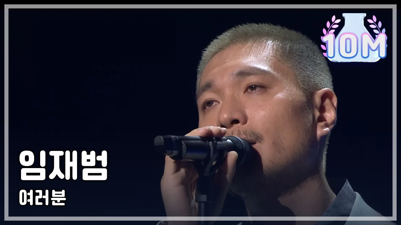 1R(3) #21, Yim Jae-beum : You, 임재범 : 여러분 I Am A Singer 20110522