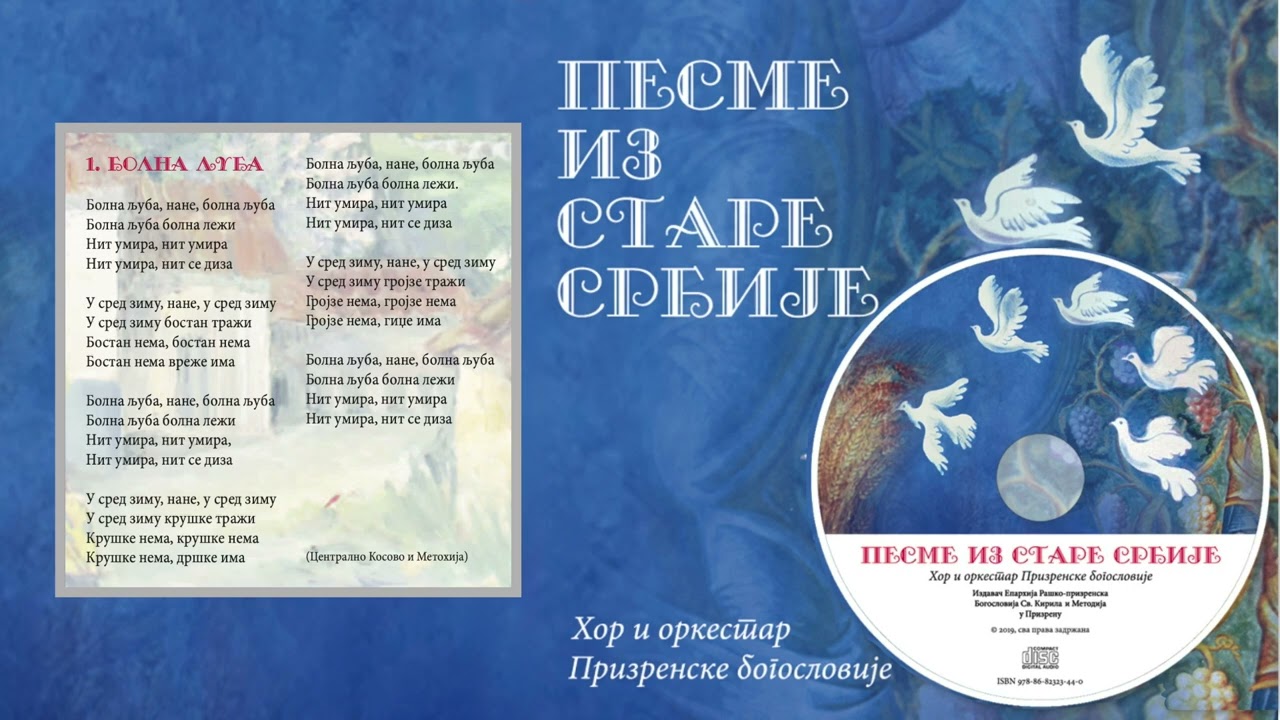 Болна љуба - Хор и оркестар Призренске богословије