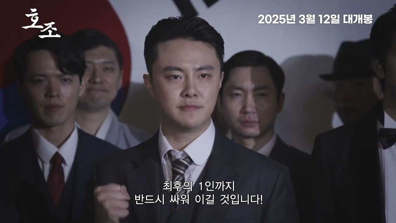 항일투쟁 대서사시 [호조] 메인 예고편(3월 12일 대개봉)