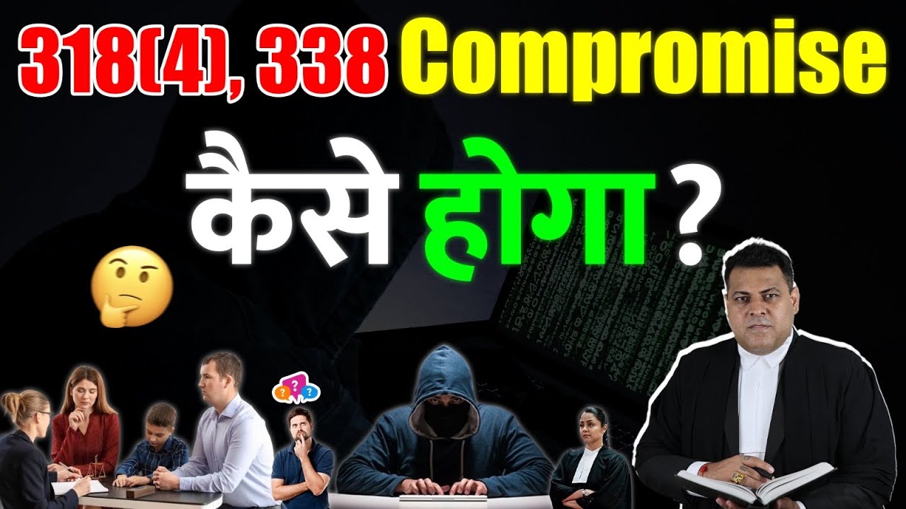 420,467 या 318(4),338 में Compromise कैसे करें? जल्दी Bail कैसे लें?