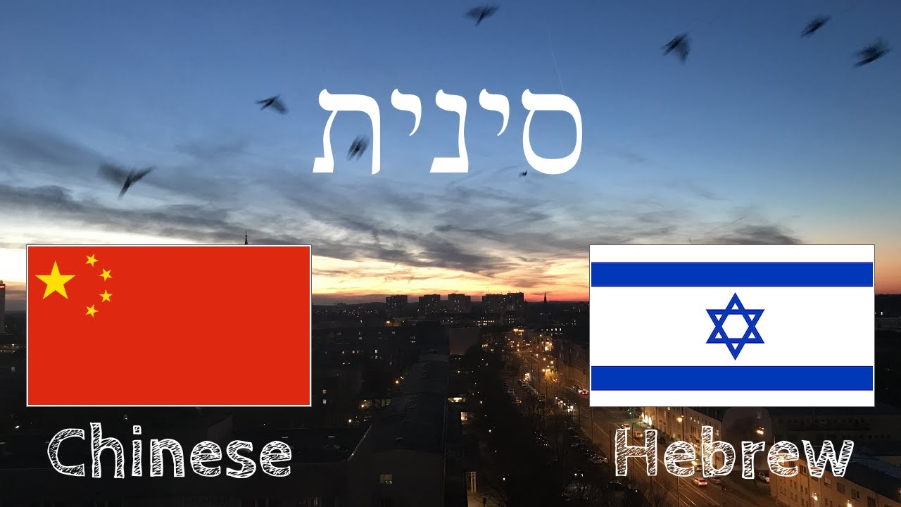 ללמוד לפני השינה - סינית (שפת אם)  - בלי מוזיקה