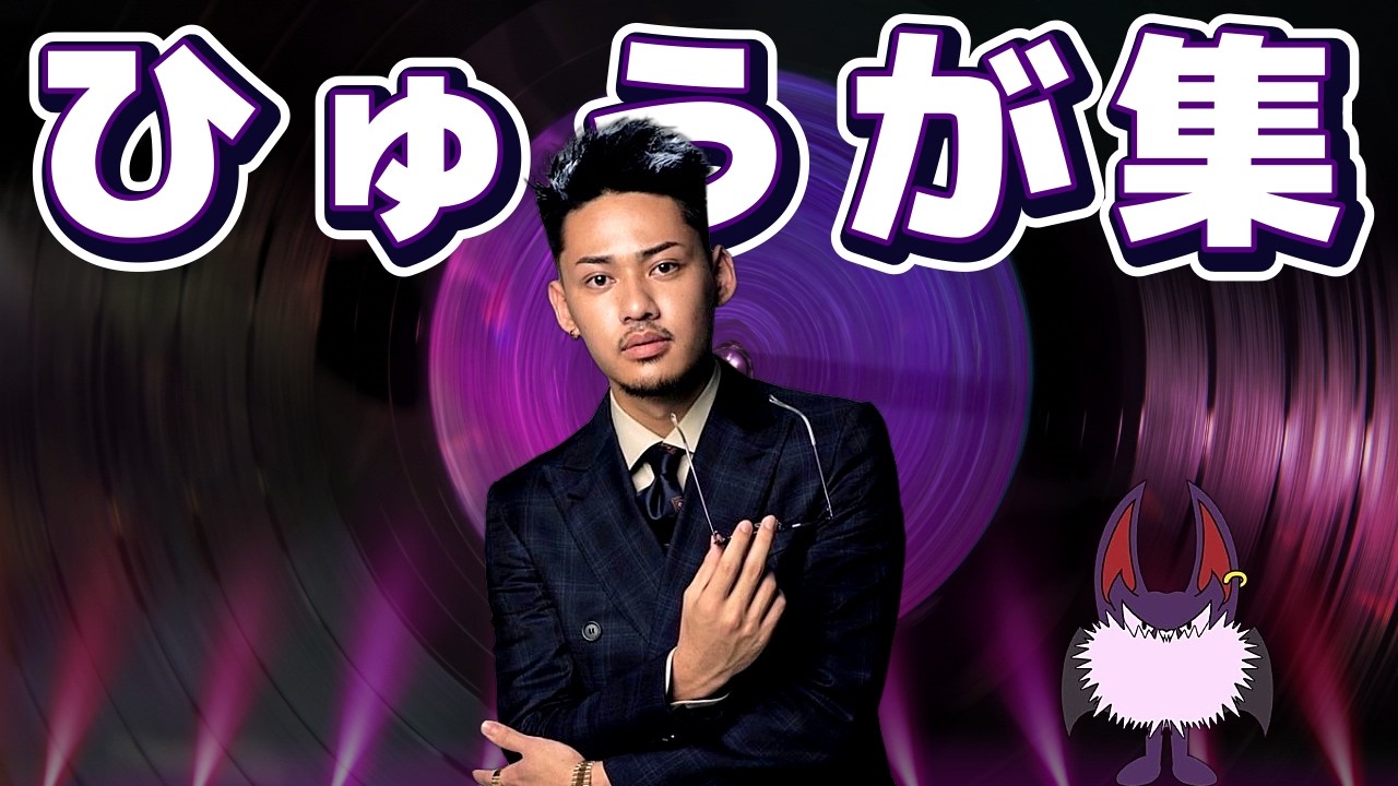 【爆笑】コムドットひゅうがおもしろ名場面集。誰にも止められないww
