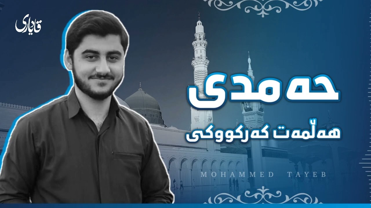 #هەڵمەت کەرکوکی نوێ شعری حەمدی