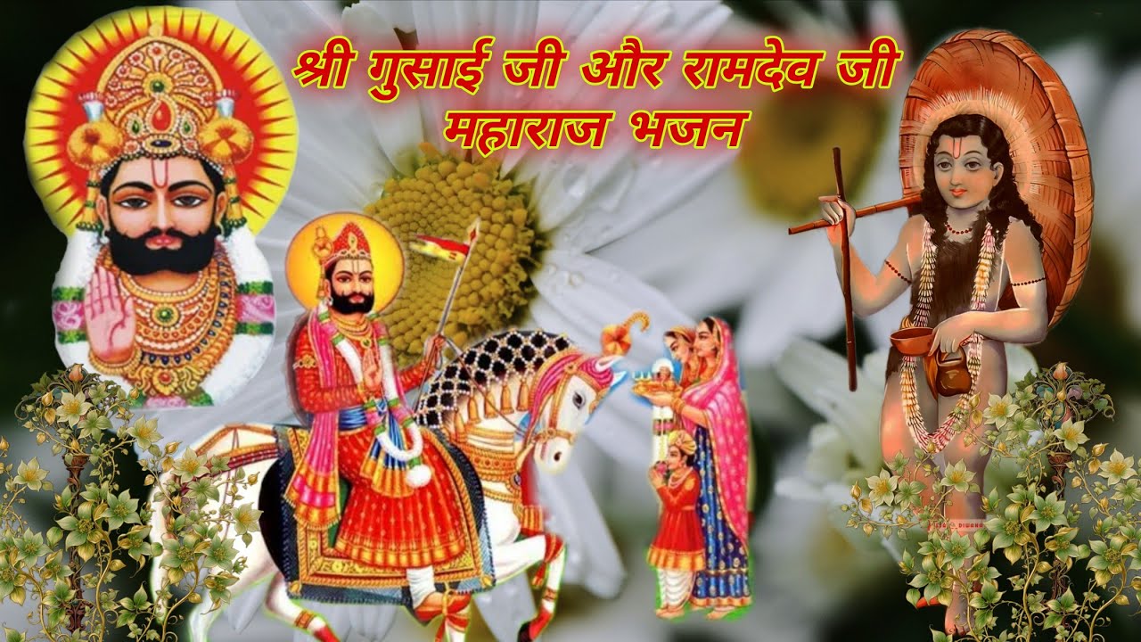 श्री गुसाई जी महाराज का जमा जाखड़ परिवार---- {करना भुखा} #junjhala #dham #bhajan #kedarnath 
