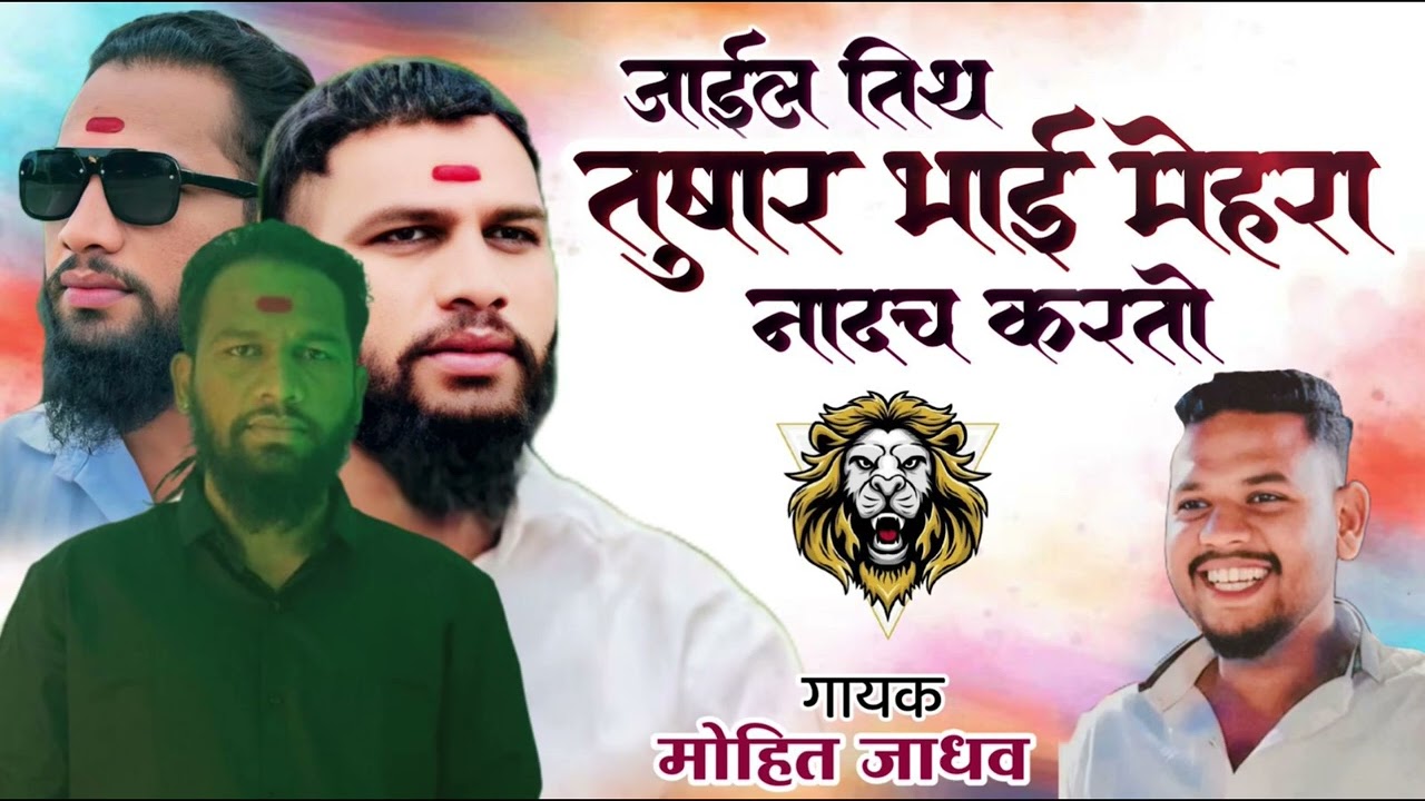 Tushar bhai Mehra nadach karun thevto || Tushar mehra Song || Mohit jadhav
