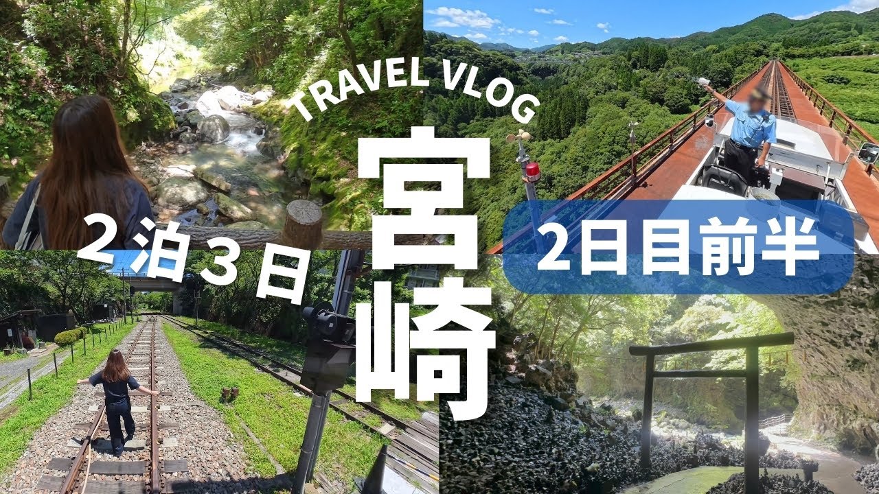 【2泊3日宮崎旅行】天岩戸神社参拝の前に…まさかの保護猫ちゃんとの出会い！？｜2日目前半Vlog