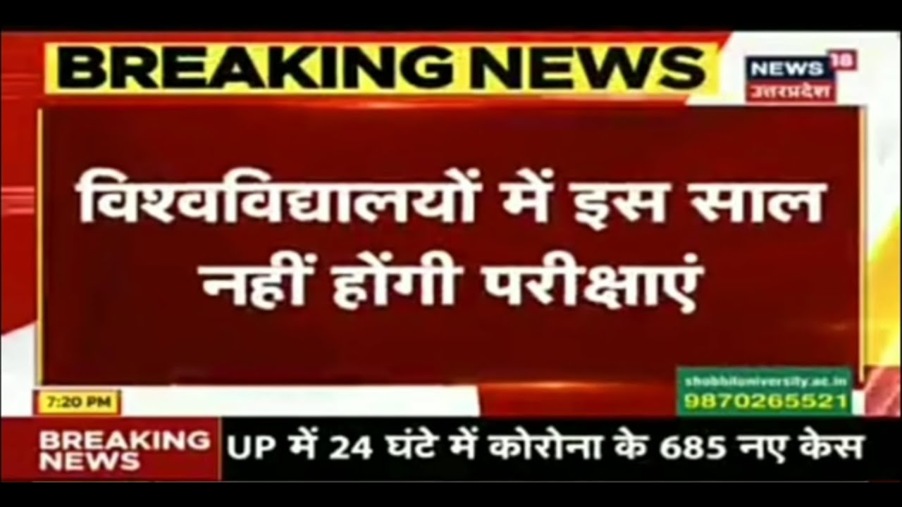 csjmu latest news today | csjm university exam news । cancel aal university exam | exam cancel news
