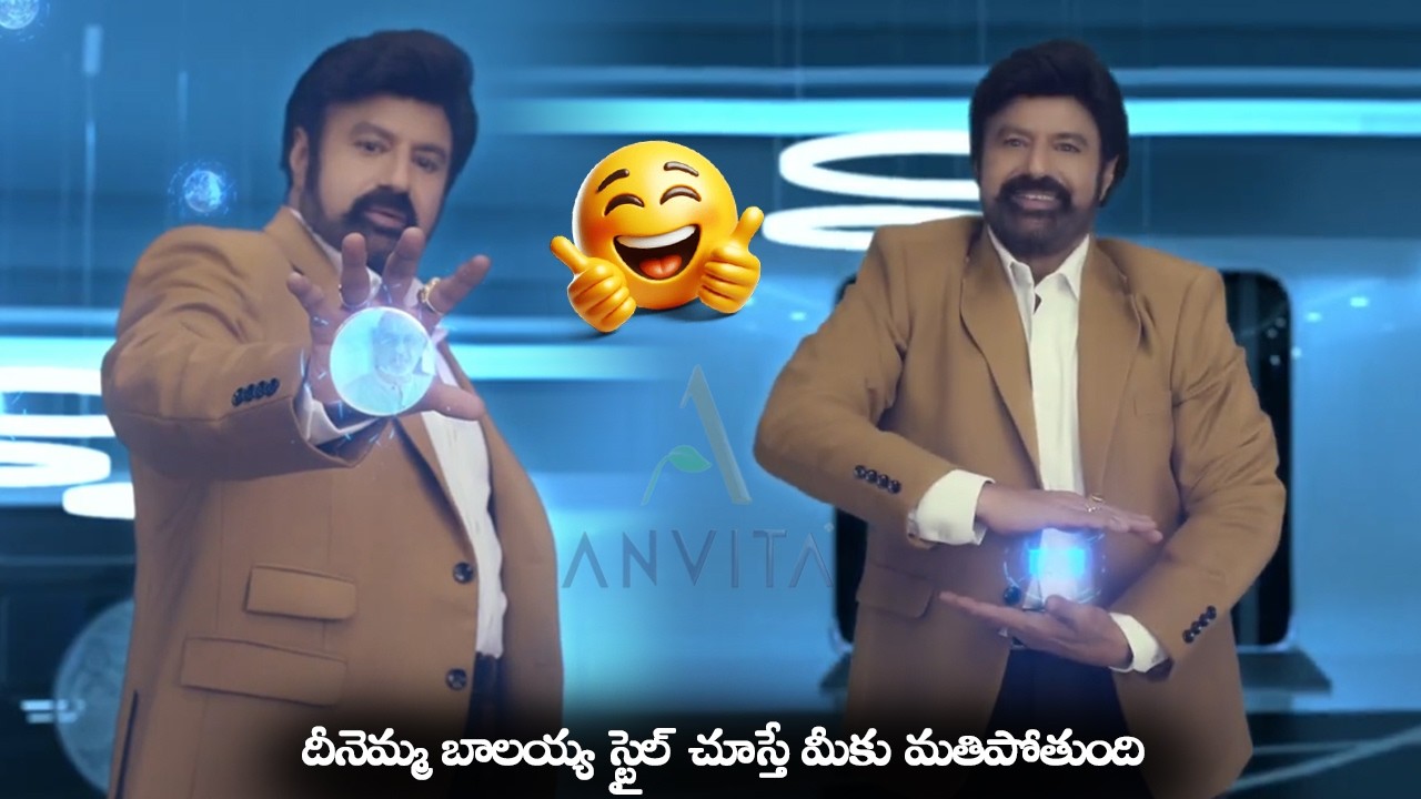 దీనెమ్మ బాలయ్య స్టైల్ చూస్తే మీకు మతిపోతుంది || Nandamuri Balakrishna Anvita Building Happiness AD