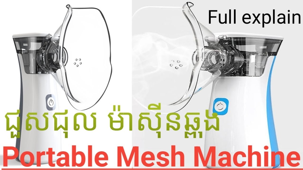 Fix Portable Mesh Machine mini ជួសជុលម៉ាស៊ីនឆ្ពុង