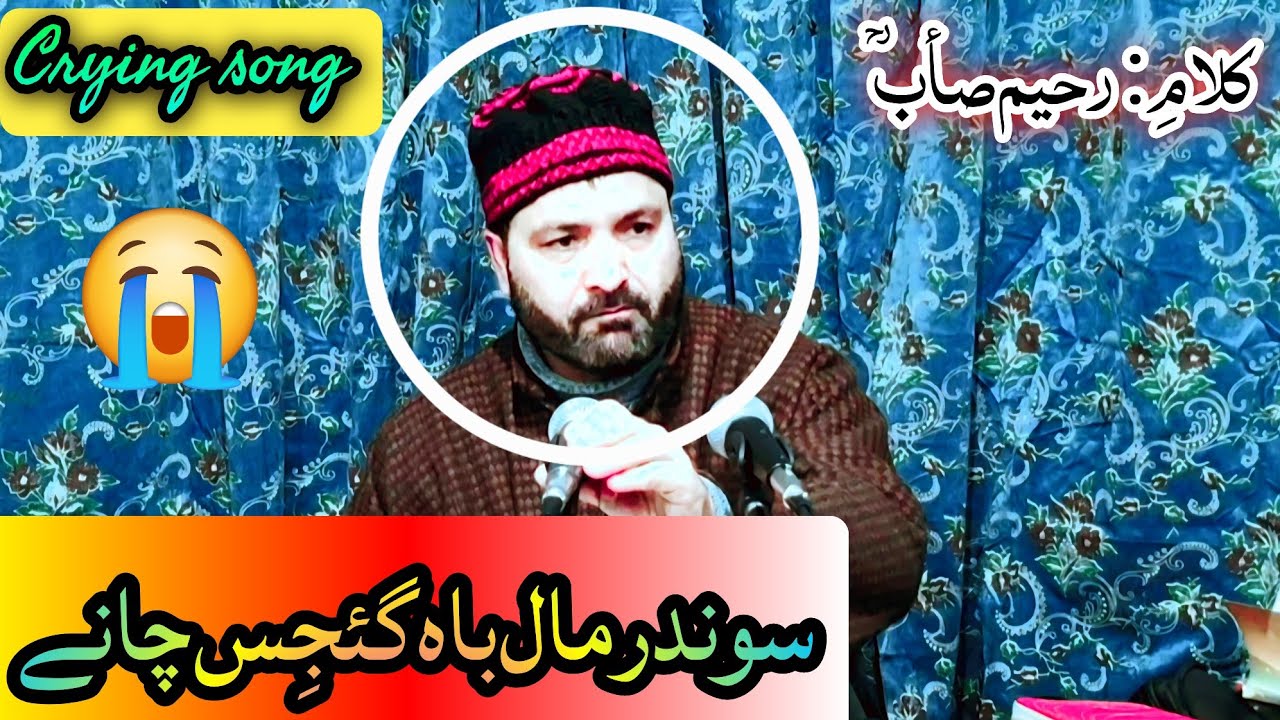 Sunder maal bah gejis chane maaye 😭😭😭 || Gm bulbul || Kalami : Sopore rahim RA 👌👍😘