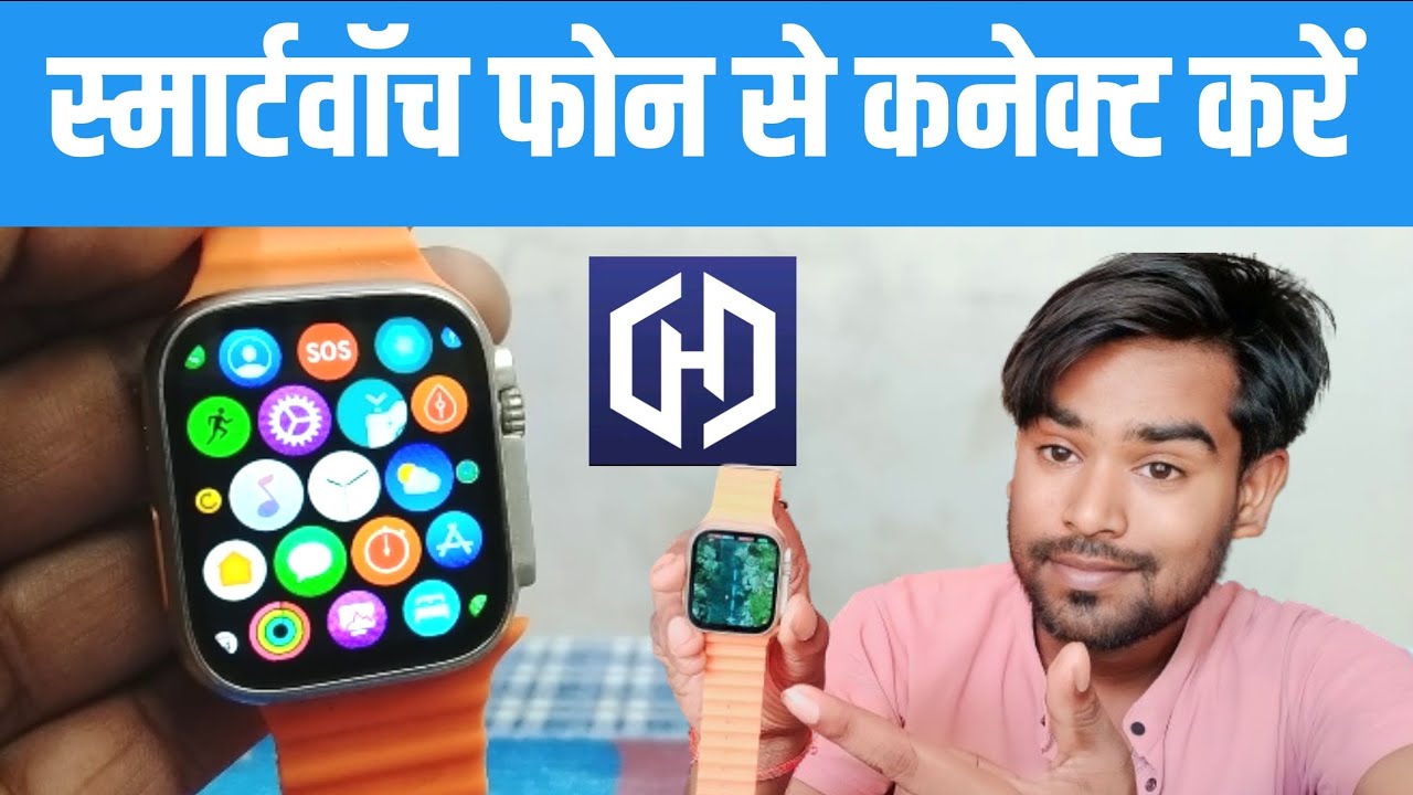 Ultra Watch Mobile Se Connect Kaise Kare | How to Connect Ultra Smart Watch in Mobile Full Explain