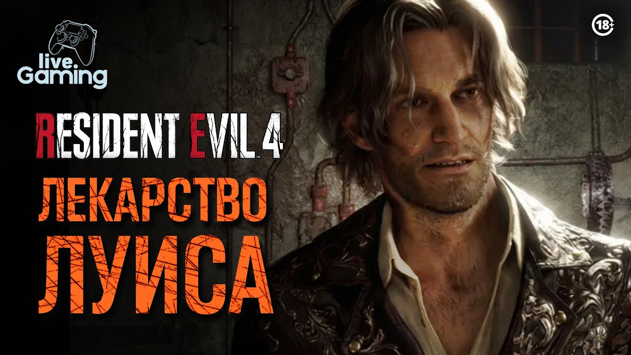 (Vertical) По следам Эшли - Resident Evil 4 Remake