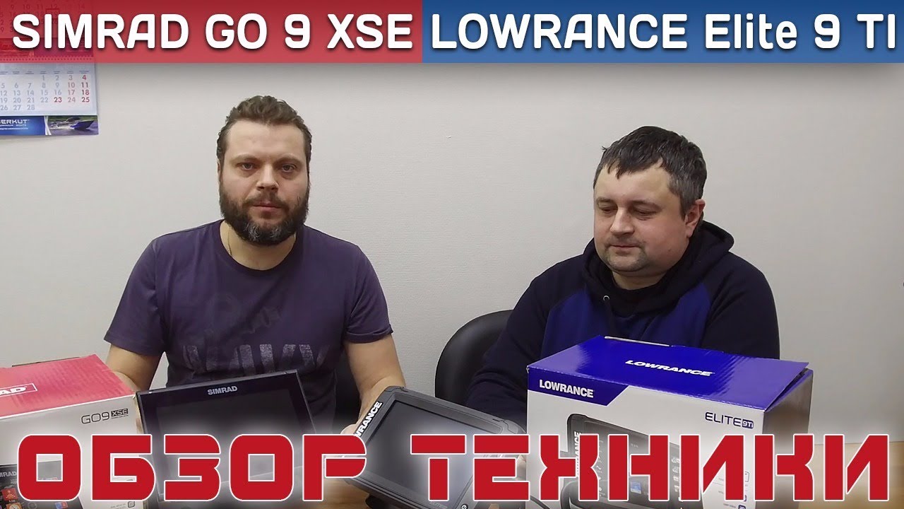 SIMRAD Go9 против LOWRANCE ELITE 9 TI. Кто кого ? Обзор - сравнение.  Выявляем победителя.