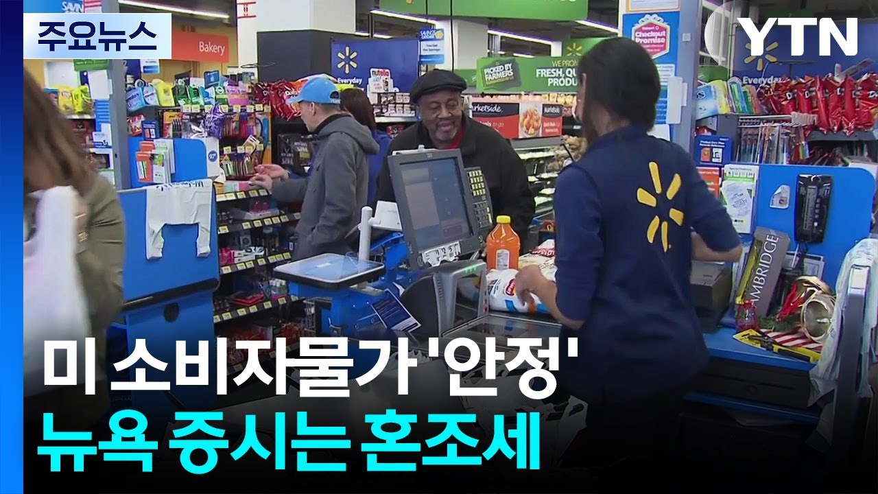 미국 물가 지표 호조에 트럼프 