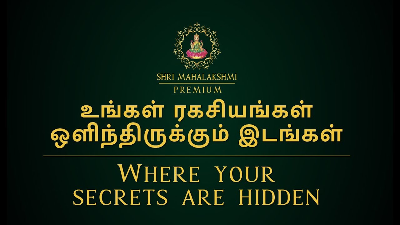உங்கள் ரகசியங்கள் ஒளிந்திருக்கும் இடங்கள் | Where your secrets are hidden