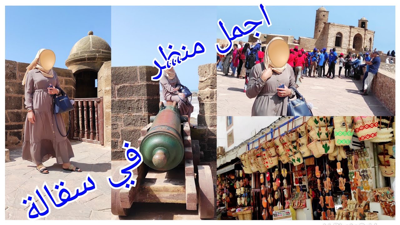 اكتشفوا معي سقالة وماجانبها  بمدينة الصويرة
