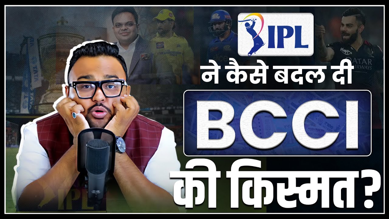 Как IPL изменил судьбу BCCI?