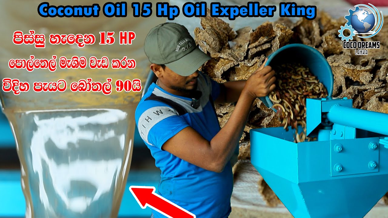 Coconut Oil 15 Hp Oil Expeller King Made In Sri Sri Lanka High Quality Machine
