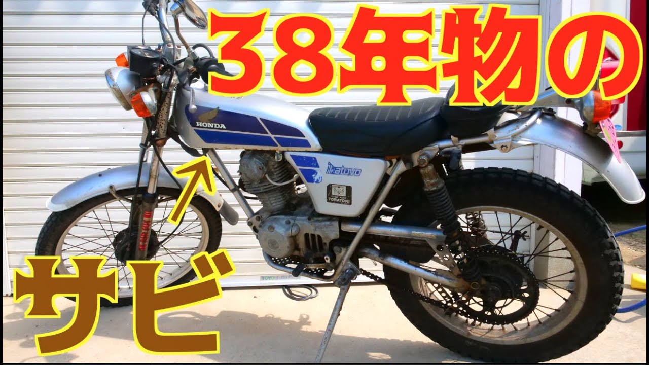 ３８年前のバイクのタンクの錆を取る！【イーハトーブ】