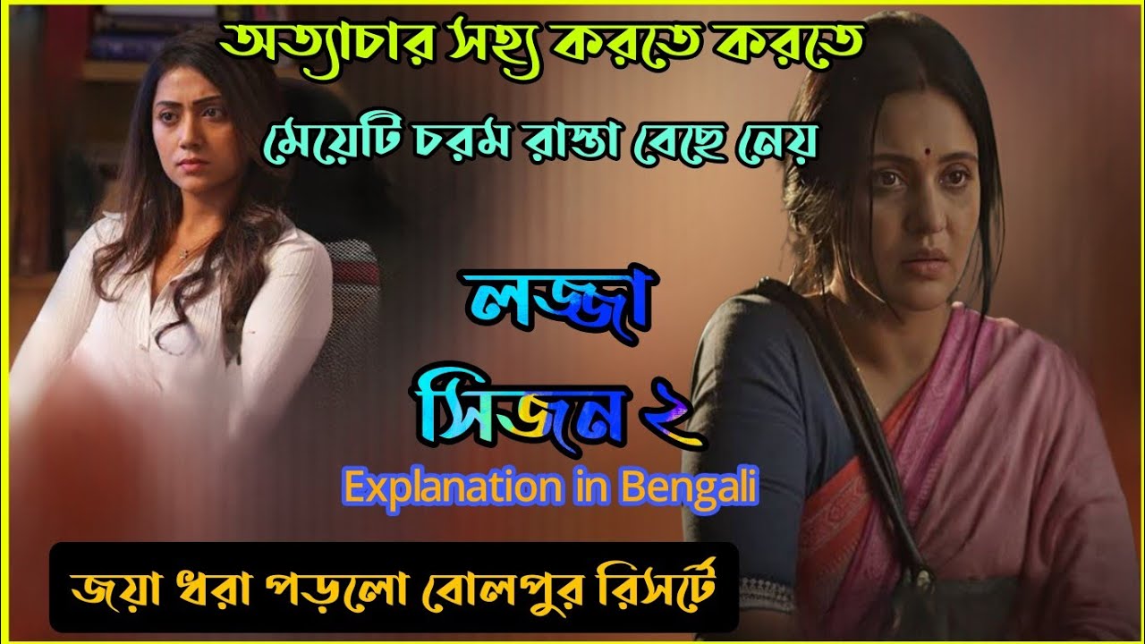 Girl caught with dead boyfriend at resort|Lajja Season 2 Explanation|Lojja 2|Lajja 2|Flimit
