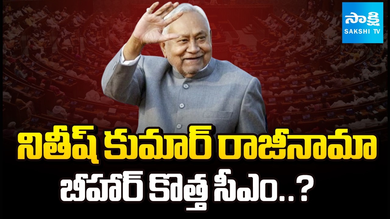 Breaking NEWS: Nitish Kumar Resign To MLC Post | Bihar | @SakshiTV