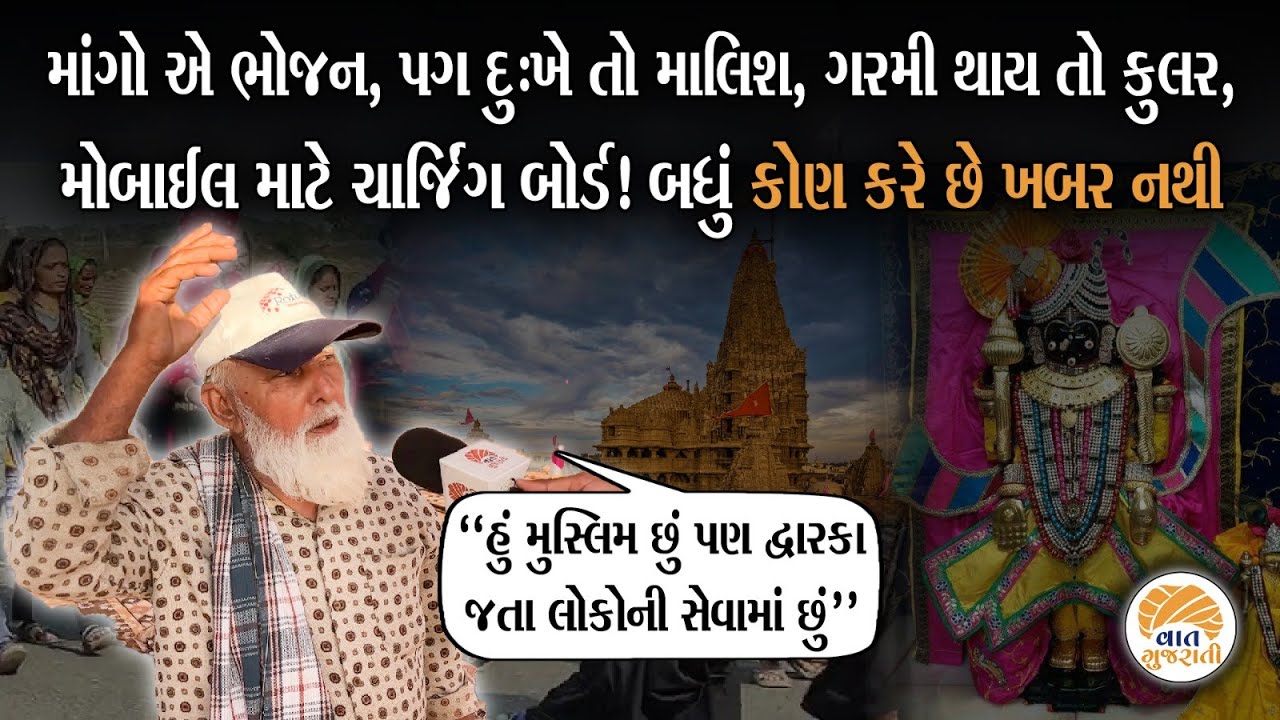 રાત- દિવસ Dwarka જતા Padyatri ની સેવા માટે અહીં અનેક યુવકો ખડેપગે | Dwarkadish | Vaat Gujarati