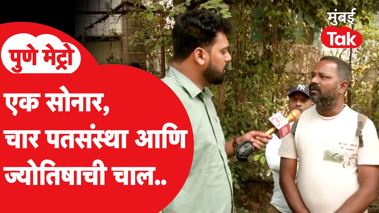 Pune Metro | पुण्यात भाजीवाल्यापासून ते IT इंजिनिअरपर्यंत सगळ्यांना कोटींना लुटलं | Omkar Wable