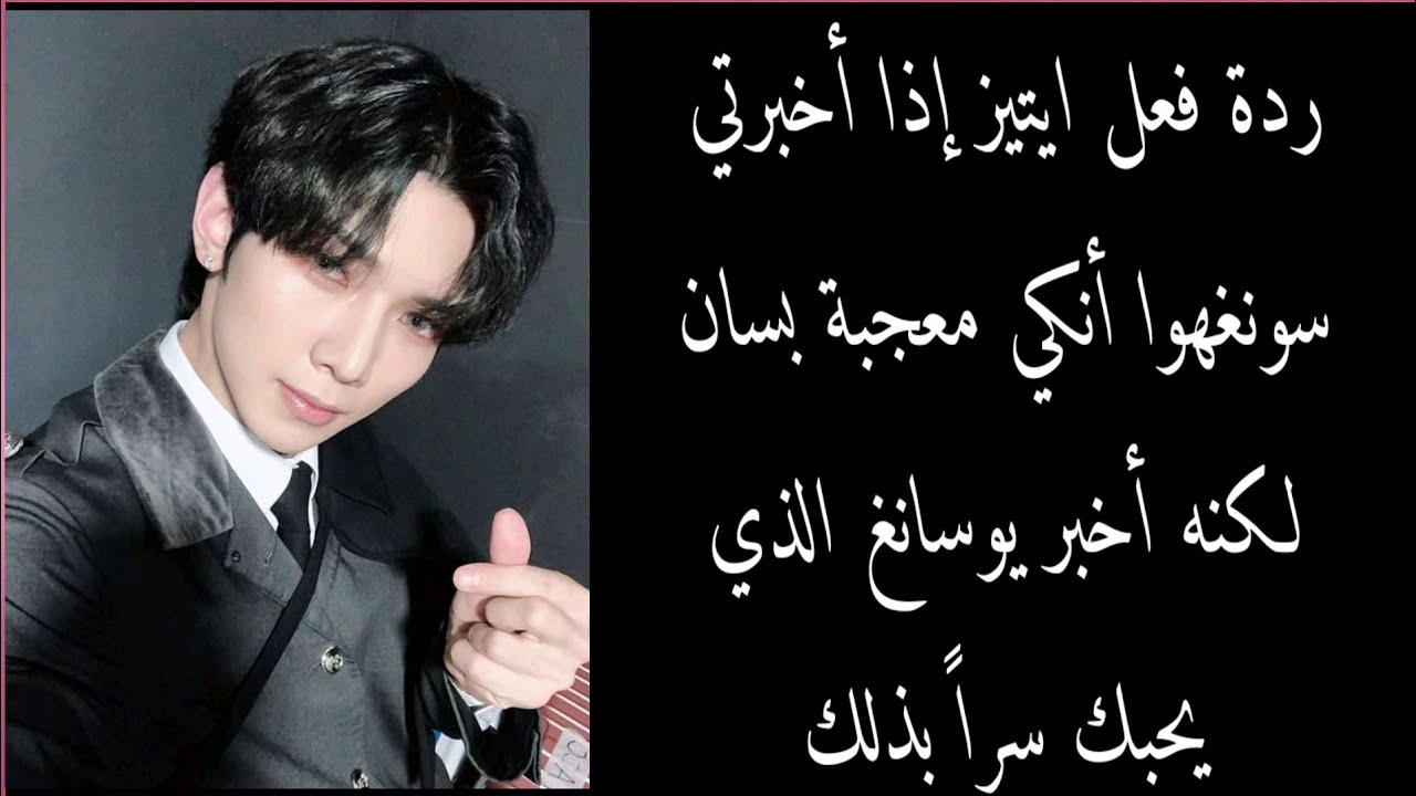ردة فعل ايتيز إذا....