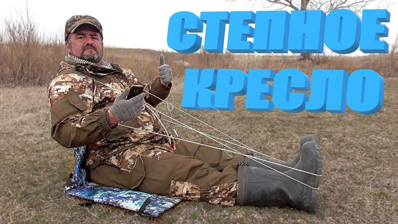 СТЕПНОЕ КРЕСЛО ТОРМАН - все гениальное просто!
