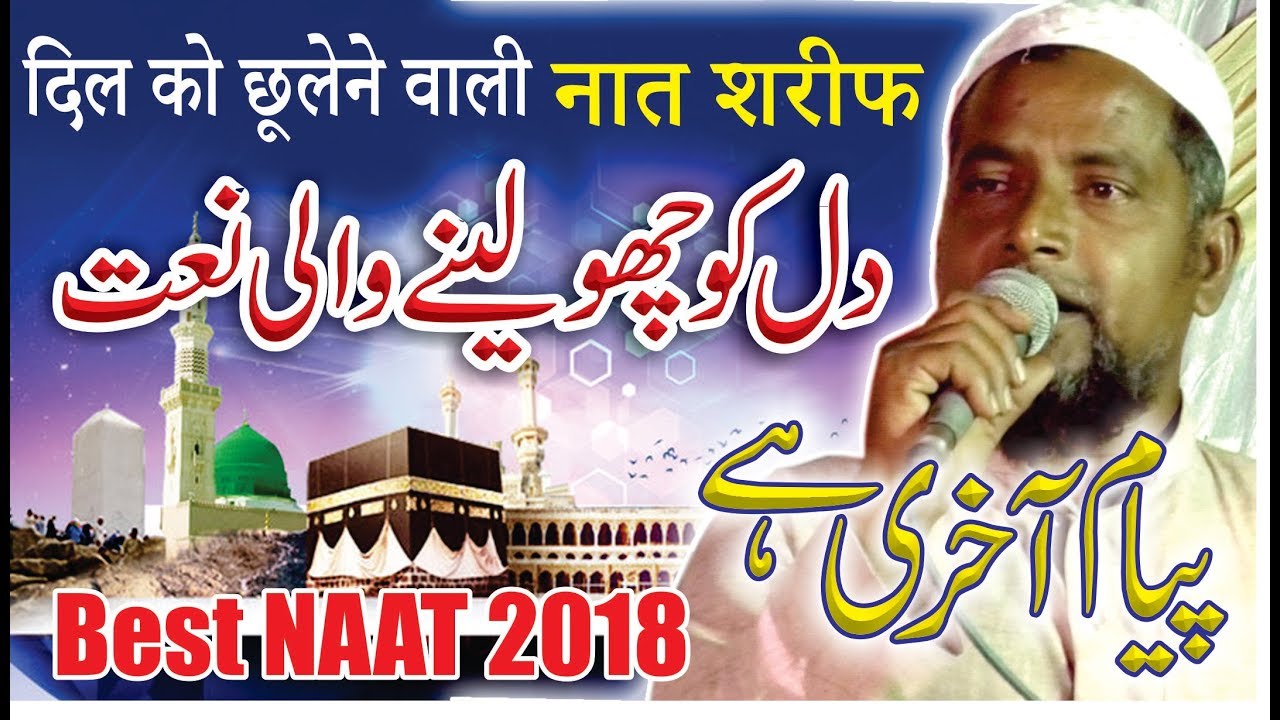 Beautiful NAAT-दिल को छूलेने वाली नात -Payam Aakhri-Ahmed Husain Sagarپیام آخری