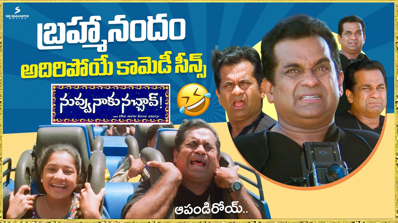 Brahmanandam Hilarious Comedy Scenes 🤣 | Nuvvu Naaku Nachav Movie | Venkatesh | Aarthi Agarwal