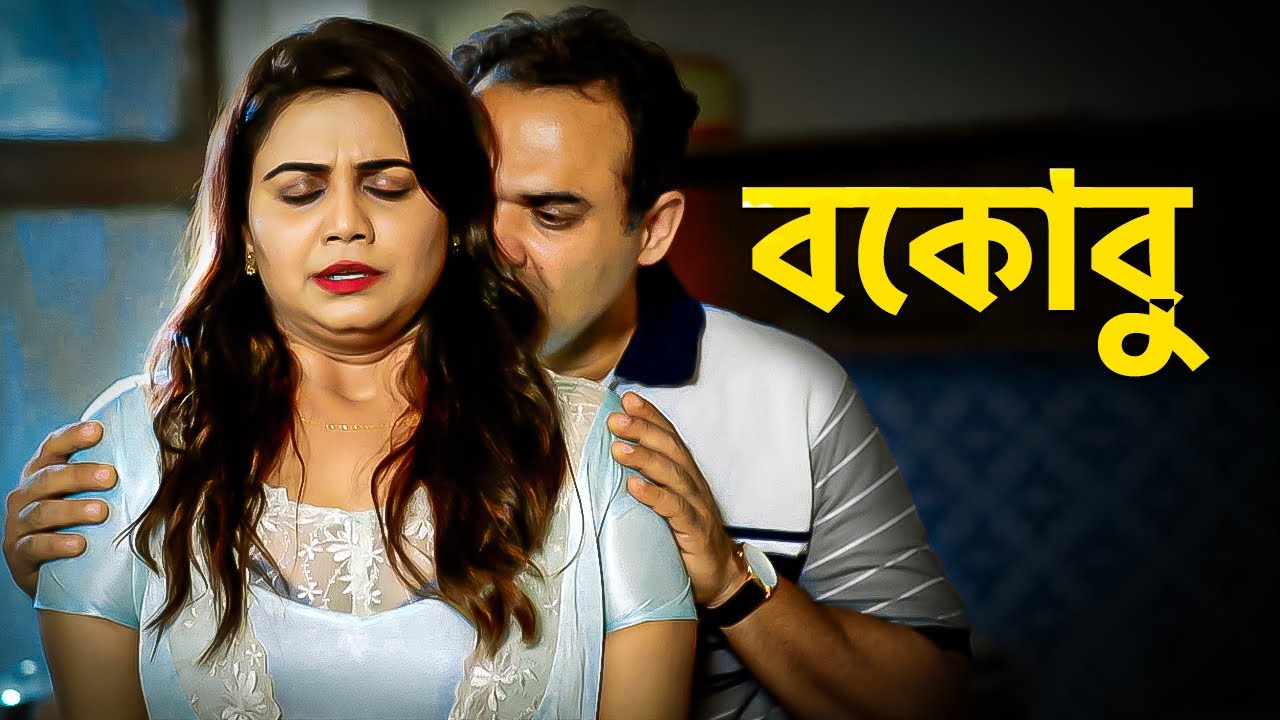 বেকাবু - Bekaaboo | Bangla Crime Web Series | New Bangla Crime Episode | Bengali Romantic Movie