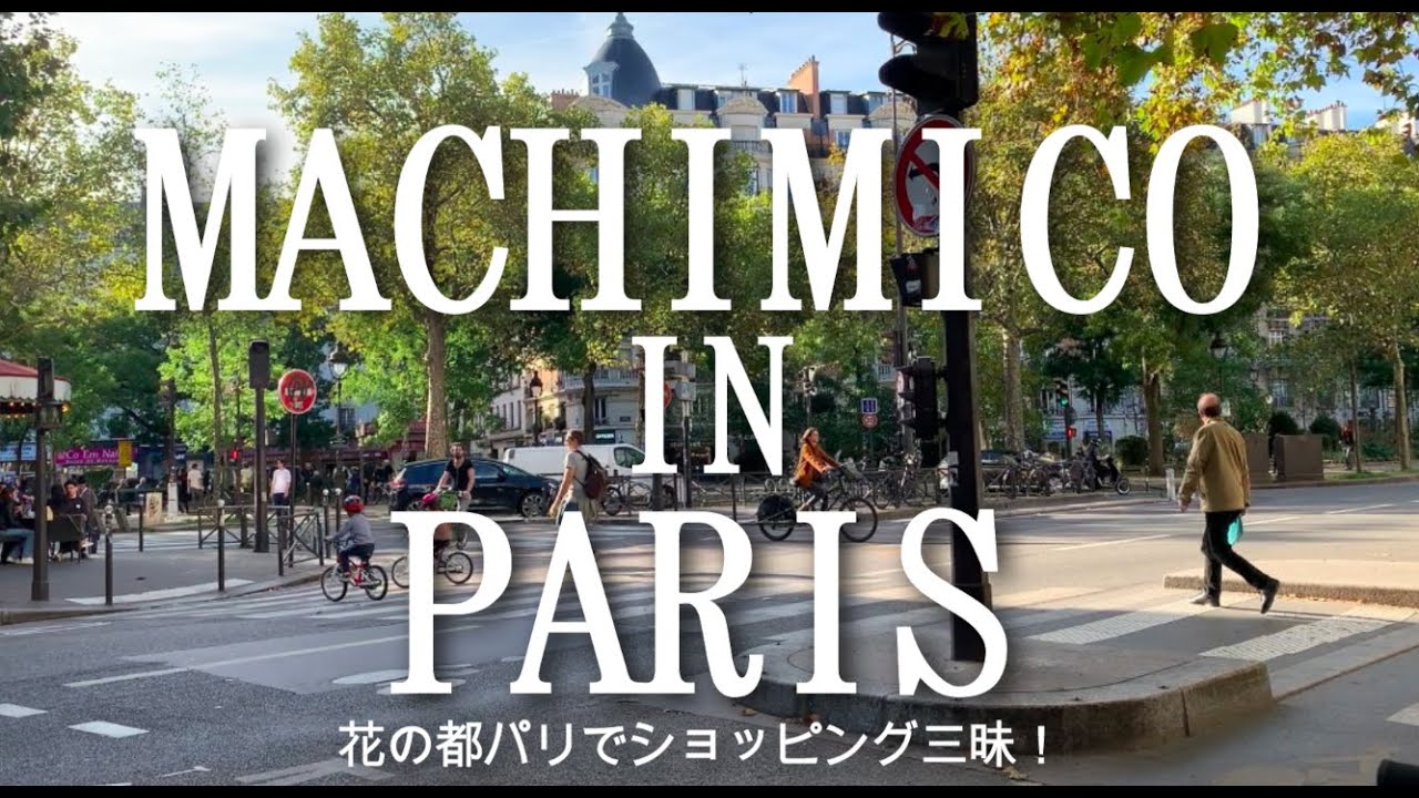 PARIS vlog1 | フランス・パリでショッピング三昧！念願のアスティエ陶器とカフェ巡り