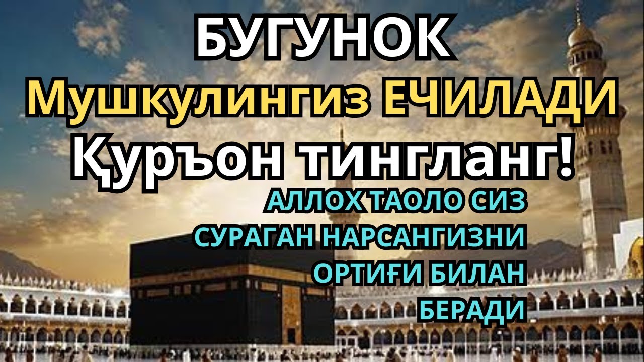 🔴ФАҚАТ 3 ДАҚИҚА ТИНГЛАНГ, ЕНГ КУЧЛИ ФОЛБИННИНГ ИБОДАТ МАКТУБИ