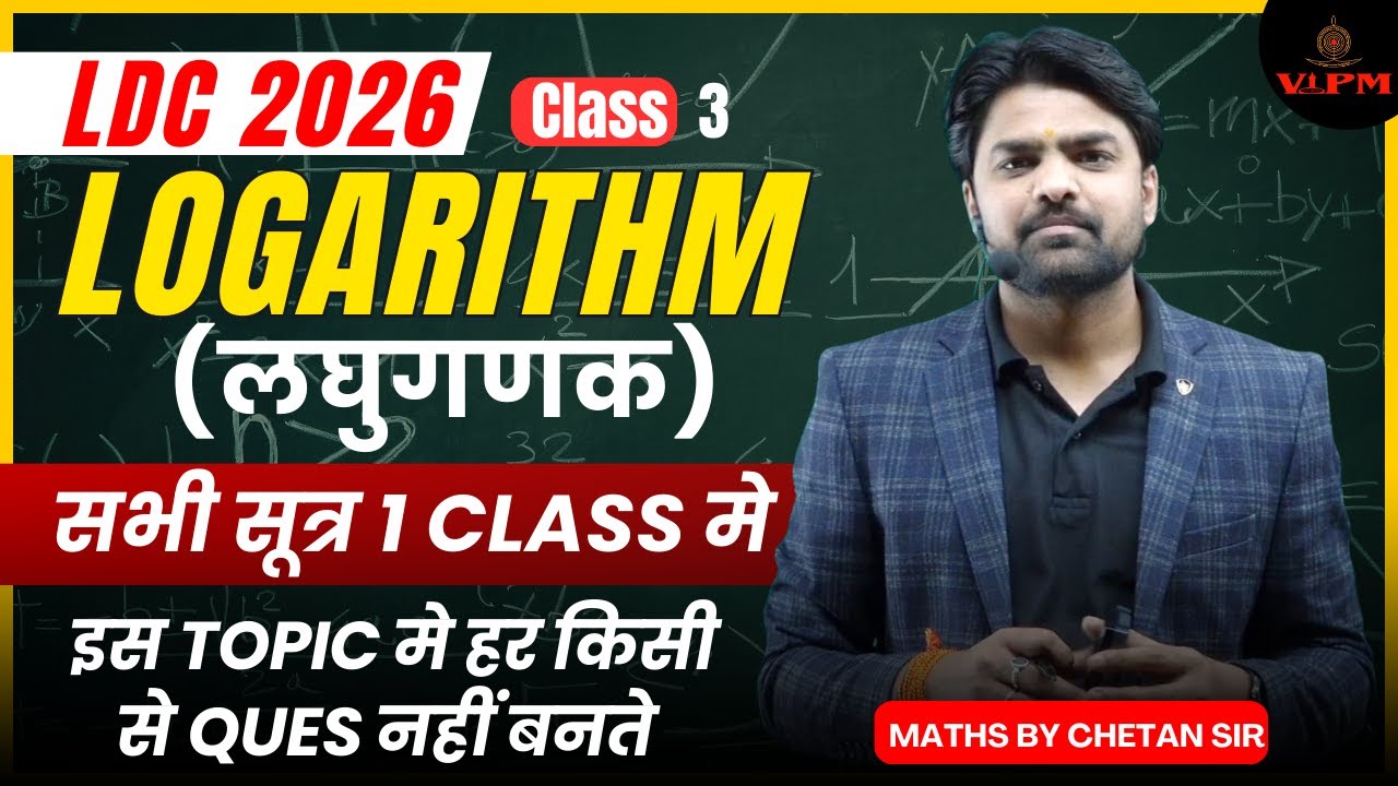 Logarithm (लघुगणक) Complete 🔥 | LDC 2026 Maths | सभी सूत्र 1 Class में | Chetan Sir