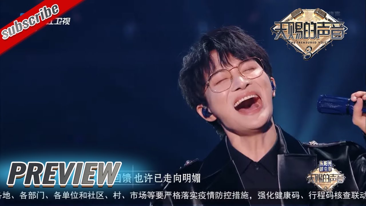 【抢先看】周深胡梦周全新演绎《调查中》 舞台太高级堪比艺术品！  #天赐的声音3 EP7 花絮 20220429