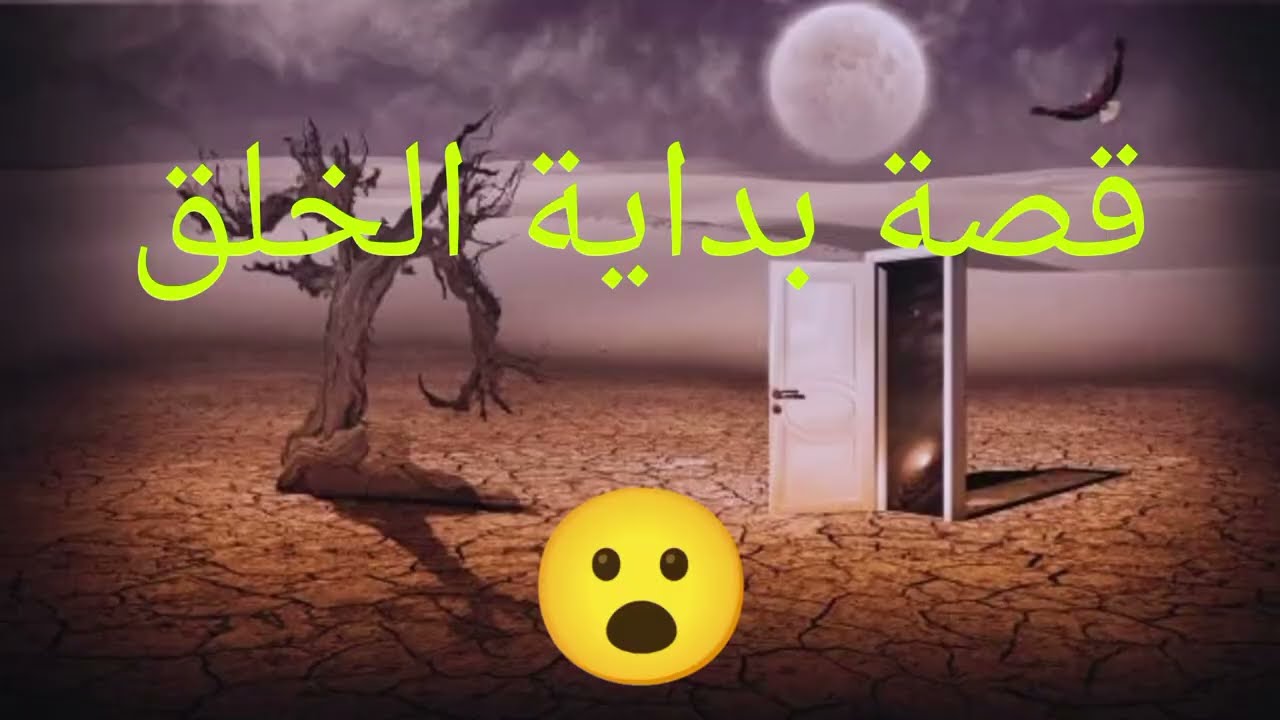 بداية خلق آدم عليه السلام