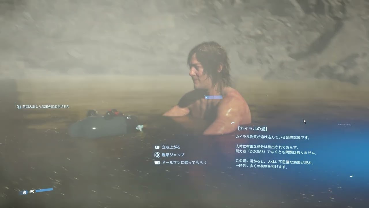 デスストランディング２ 各温泉「いい湯だな～」