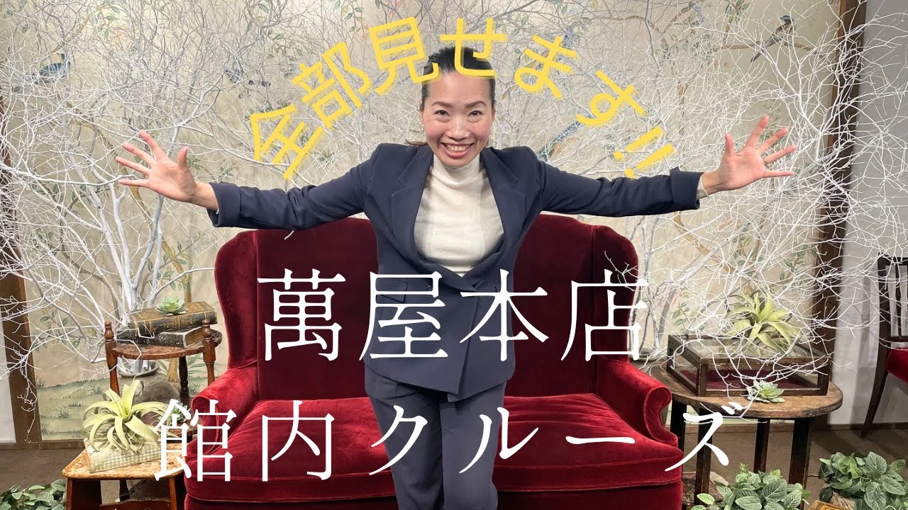 普段なかなか見れない【萬屋本店】初公開！館内クルーズ！#鎌倉　#結婚式場