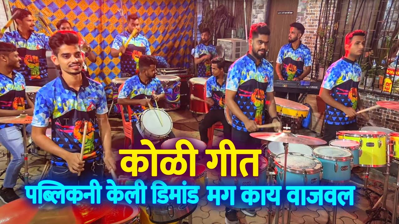 पब्लिकनी केली DEMAND मग काय JOGESHWARI BEATS नी वाजवली NONSTOP KOLIGEET SONG ते पण एकदम झकास