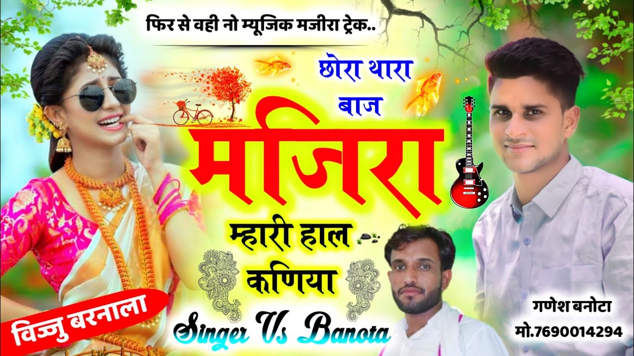 छोरा थारा बाज मजीरा म्हारी हाल कनिया ll SINGER Veeru Mintu Taji ll अब उड़ेगा लूगाइयो का धूमसा ll