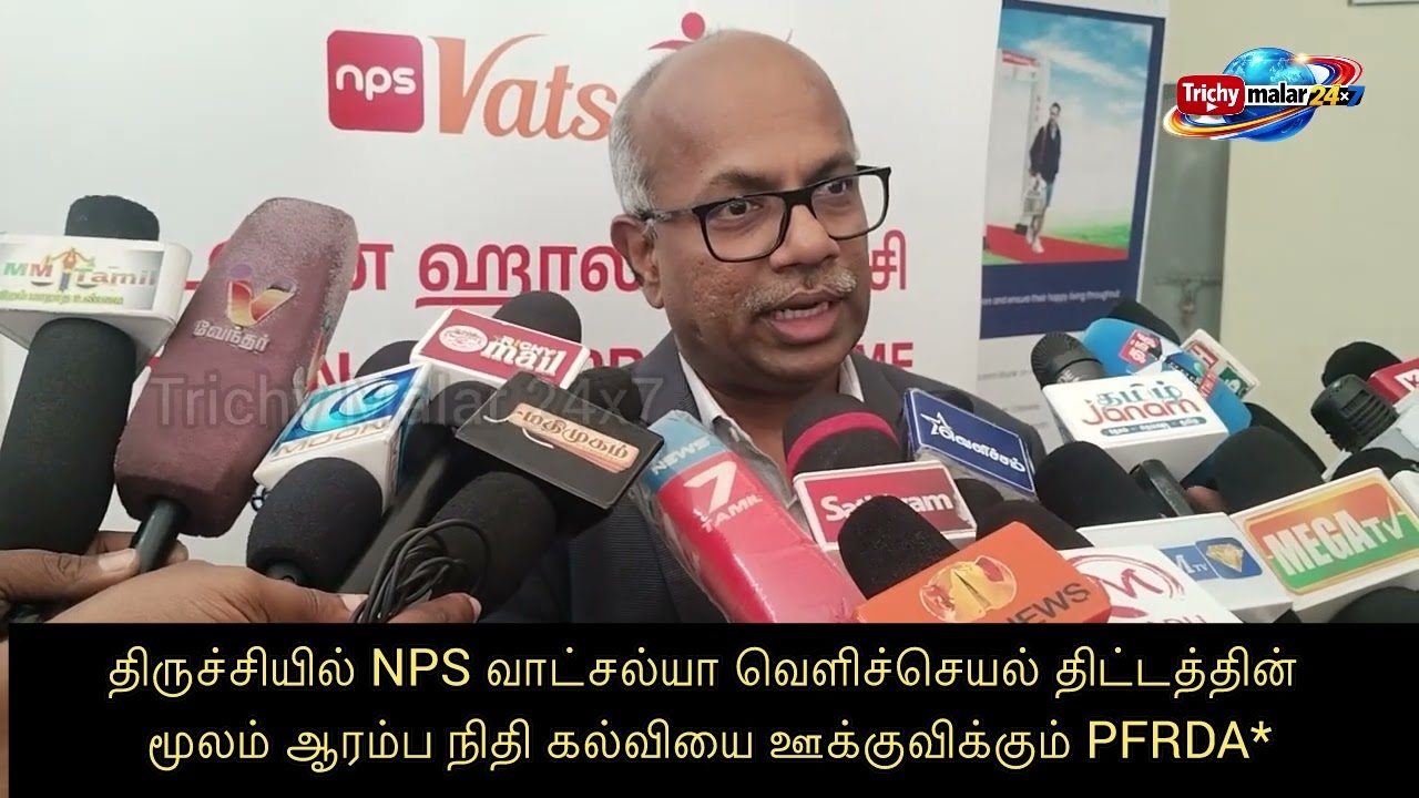 *திருச்சியில் NPS வாட்சல்யா வெளிச்செயல் திட்டத்தின் மூலம் ஆரம்ப நிதி கல்வியை ஊக்குவிக்கும் PFRDA*