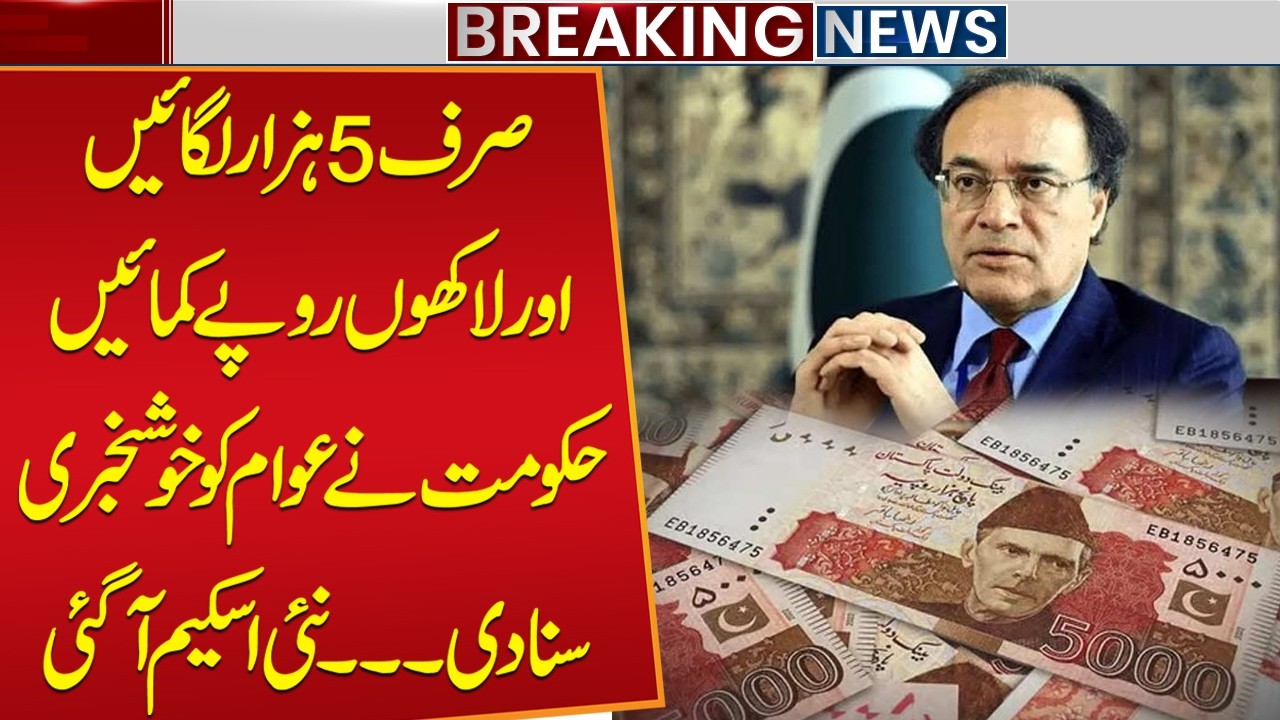 Invest Just Rs. 5,000 & Earn Lakhs? Govt Launches New Scheme | Public News